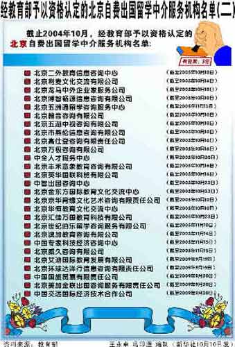 自费出国留学中介服务首选 北京最新合格中介名单出炉