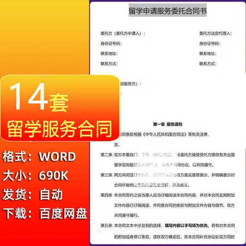 留学服务合同自费出国留学中介服务委托合同留学生签证服务合同